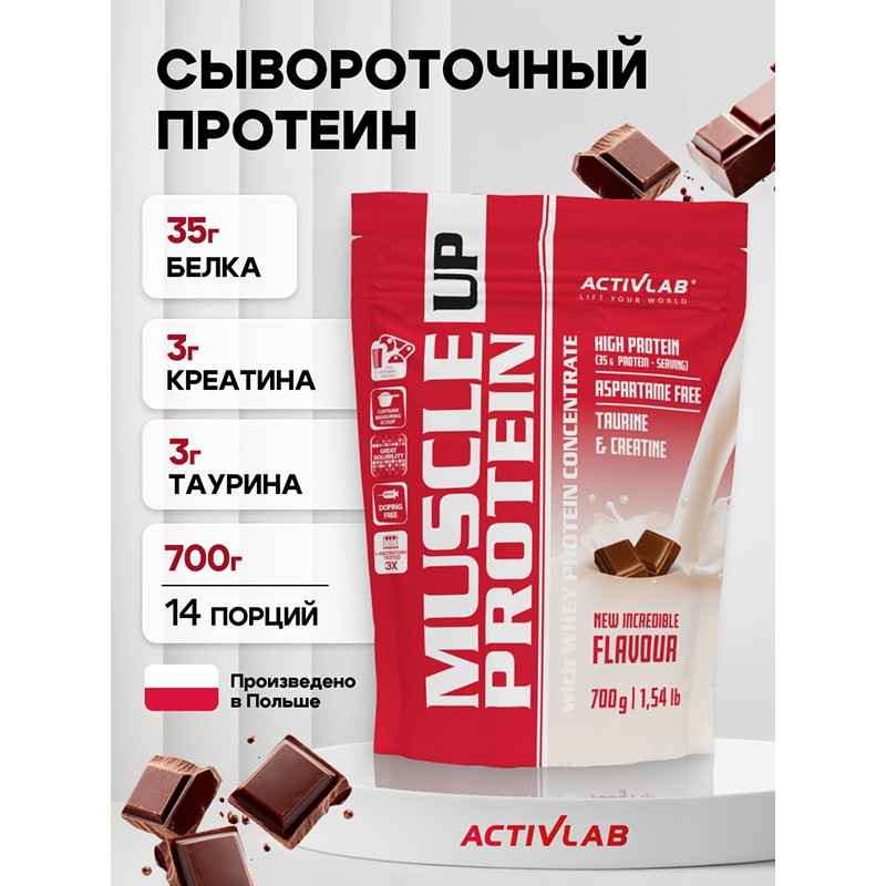 ActivLab Белково-углеводная смесь Шоколад 700 г
