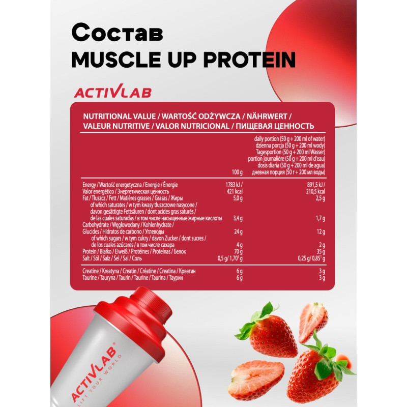 ActivLab Белково-углеводная смесь Клубника 700 г