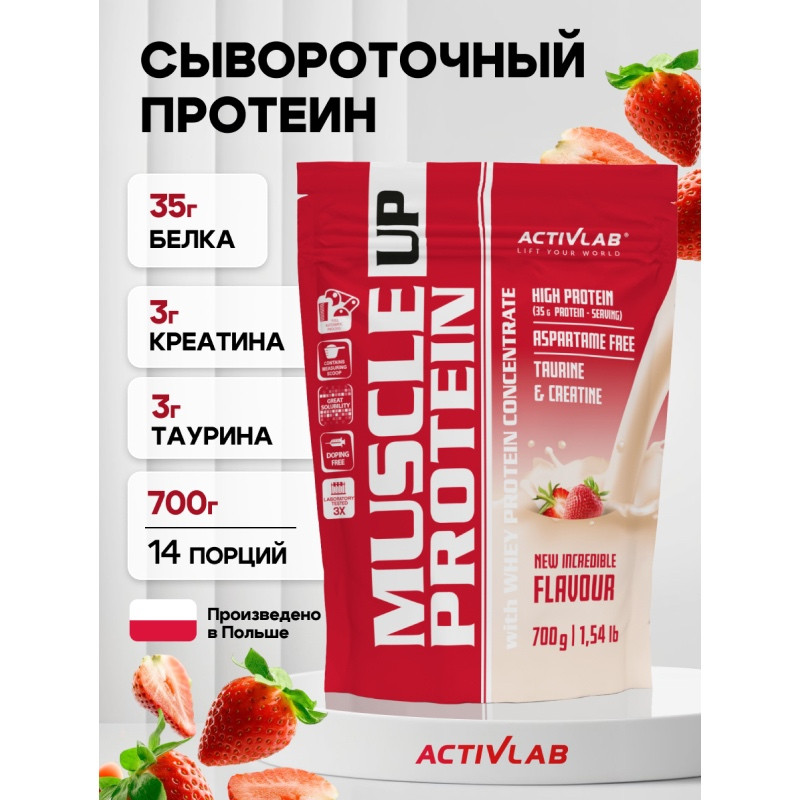ActivLab Белково-углеводная смесь Клубника 700 г
