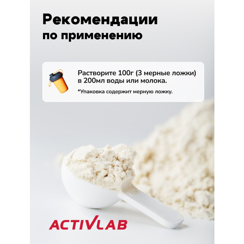 ActivLab Белково-углеводная смесь Печенье 1200 г