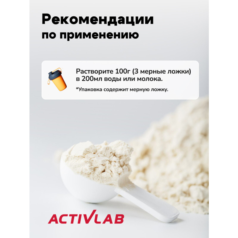 ActivLab Белково-углеводная смесь Ваниль 1200 г