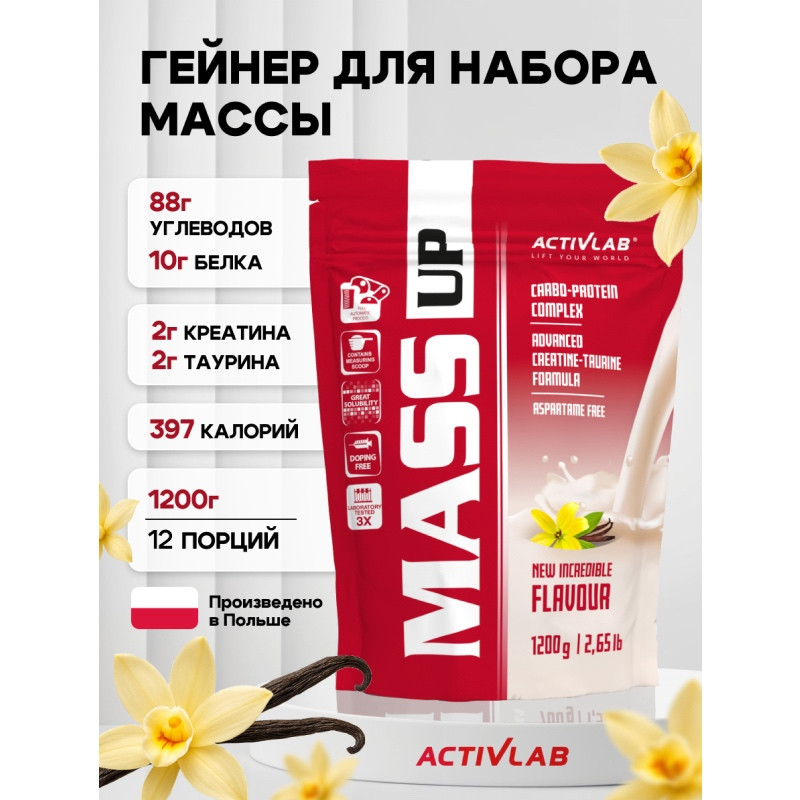 ActivLab Белково-углеводная смесь Ваниль 1200 г