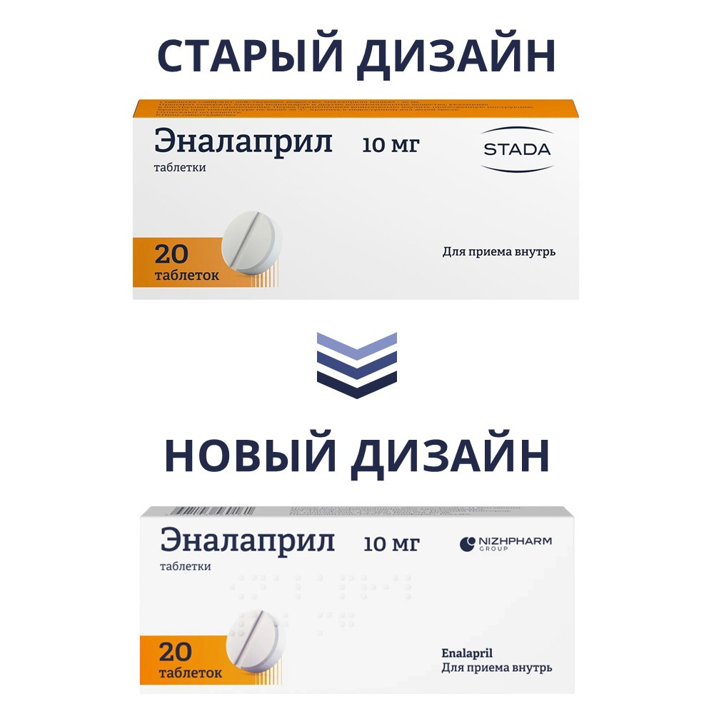 Эналаприл 10 мг таблетки 20 шт