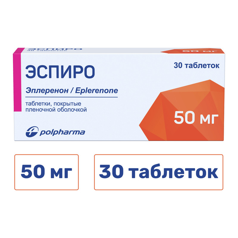 Эспиро 50 мг таблетки 30 шт