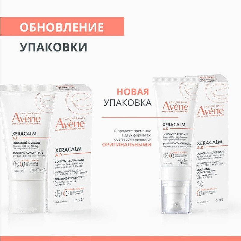 Avene XeraCalm A.D Концентрат успокаивающий для атопичной кожи 40 мл