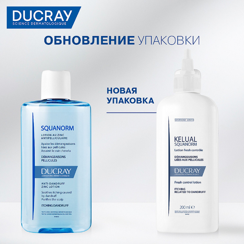 Ducray Kelual Squanorm Лосьон от перхоти 200 мл