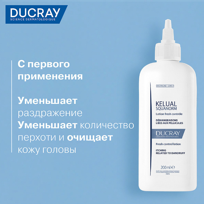Ducray Kelual Squanorm Лосьон от перхоти 200 мл