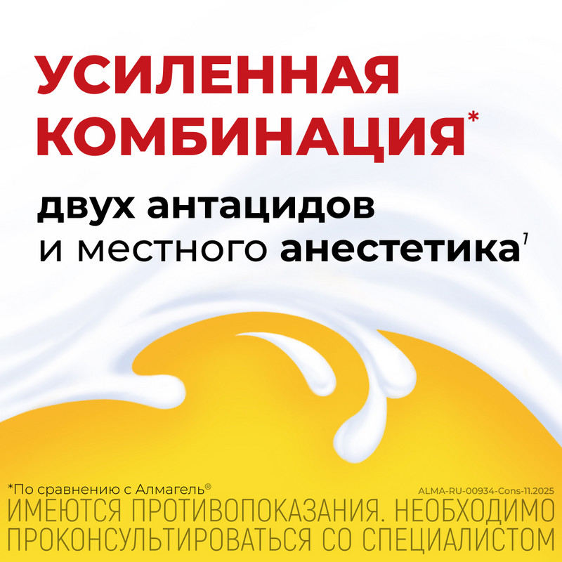 Алмагель А суспензия для приема внутрь 250 мл