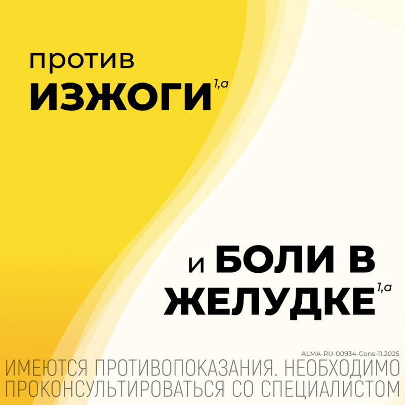 Алмагель А суспензия для приема внутрь 250 мл