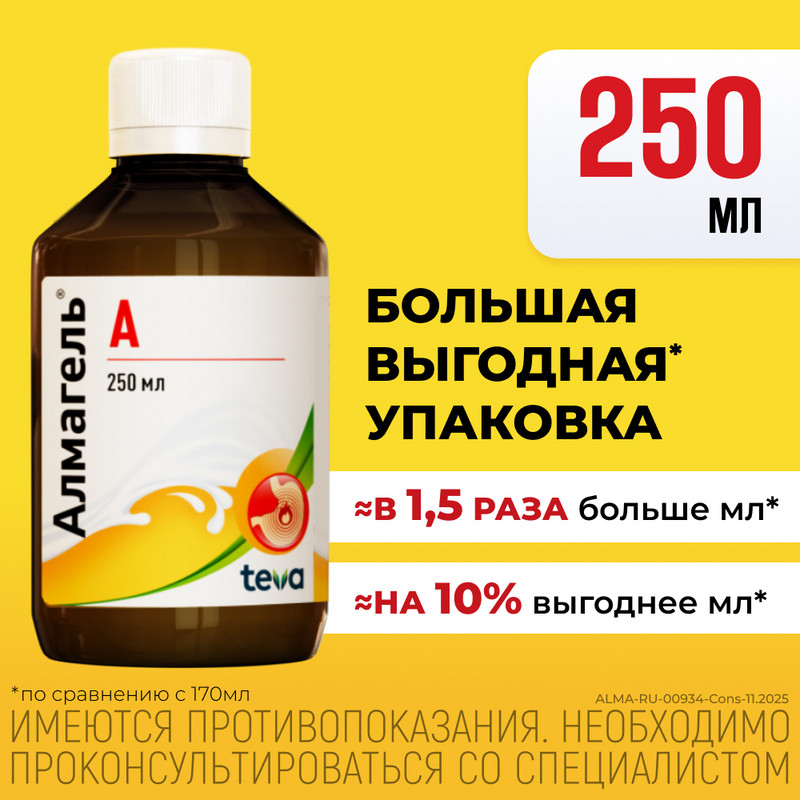 Алмагель А суспензия для приема внутрь 250 мл