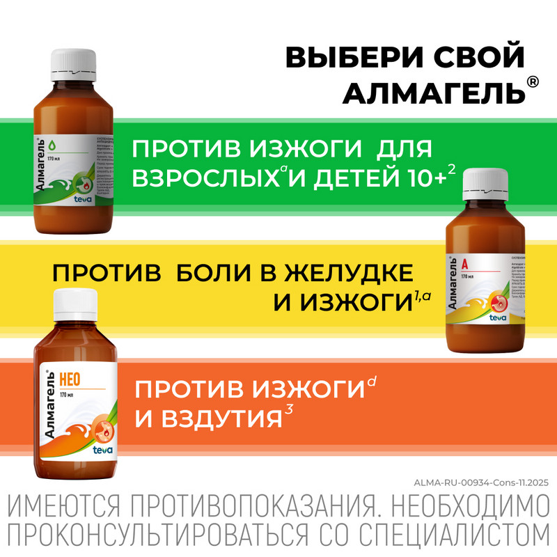 Алмагель А суспензия для приема внутрь 250 мл