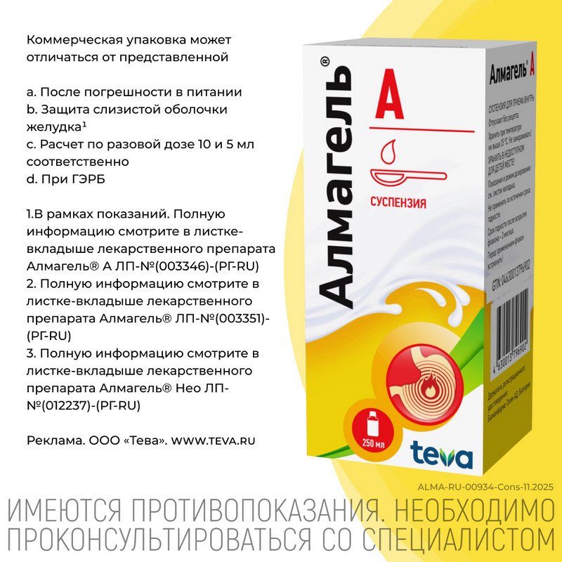 Алмагель А суспензия для приема внутрь 250 мл