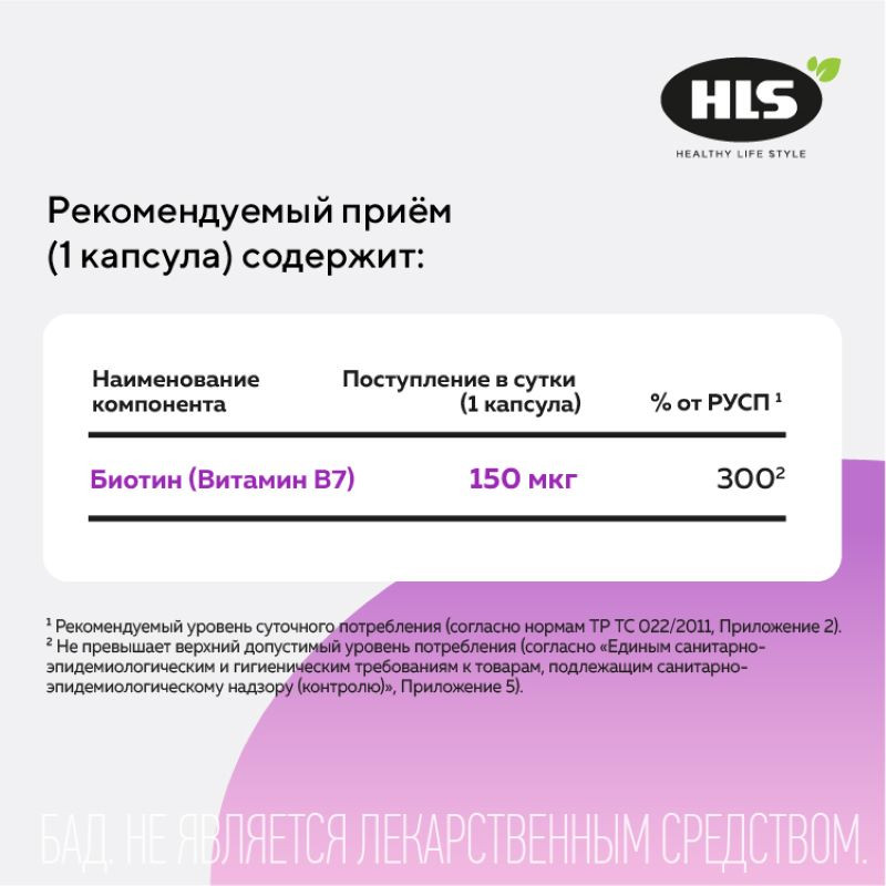 HLS Биотин В7 капсулы 60 шт