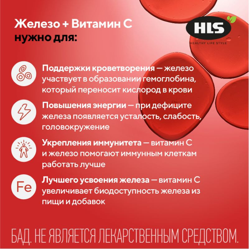 HLS Железо+Витамин С капсулы 60 шт