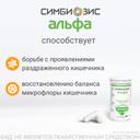 Симбиозис Альфа капсулы 30 шт