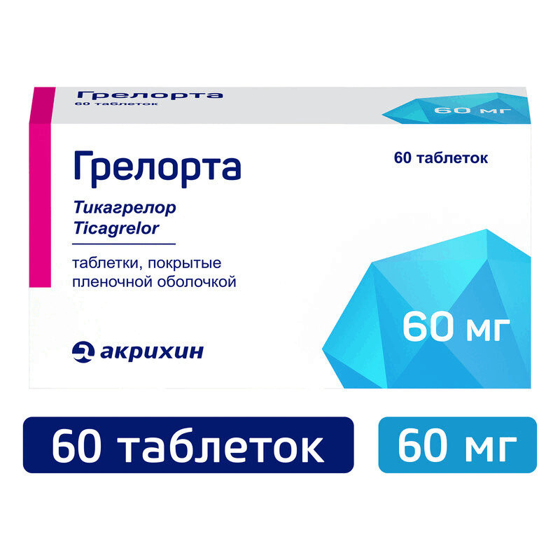 Грелорта 60 мг таблетки 60 шт