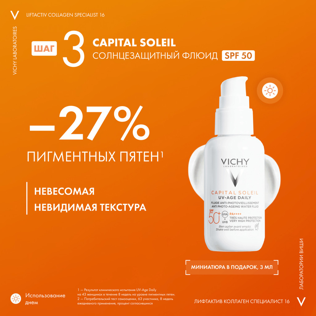 Vichy LiftActiv Collagen Specialist Набор (крем дневной 50 мл + крем ночной 15 мл + сыворотка 4 мл + флюид SPF50+ 3 мл)