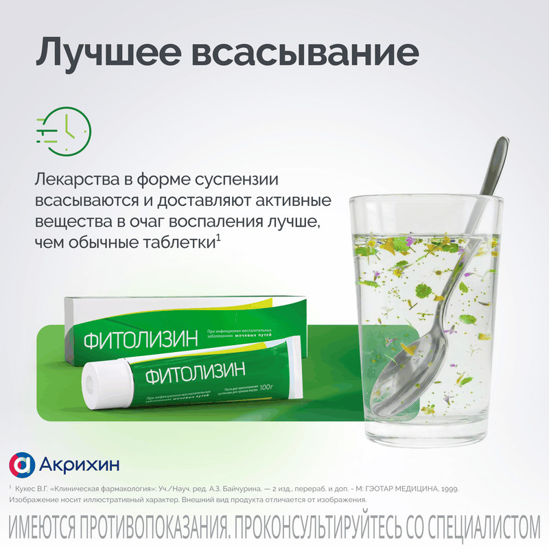 Фитолизин паста для приготовления суспензии 100 г