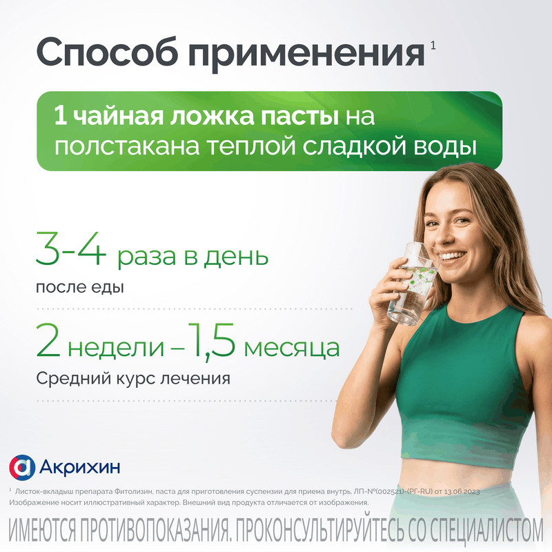 Фитолизин паста для приготовления суспензии 100 г