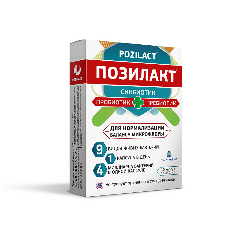 Позилакт синбиотик капсулы 10 шт