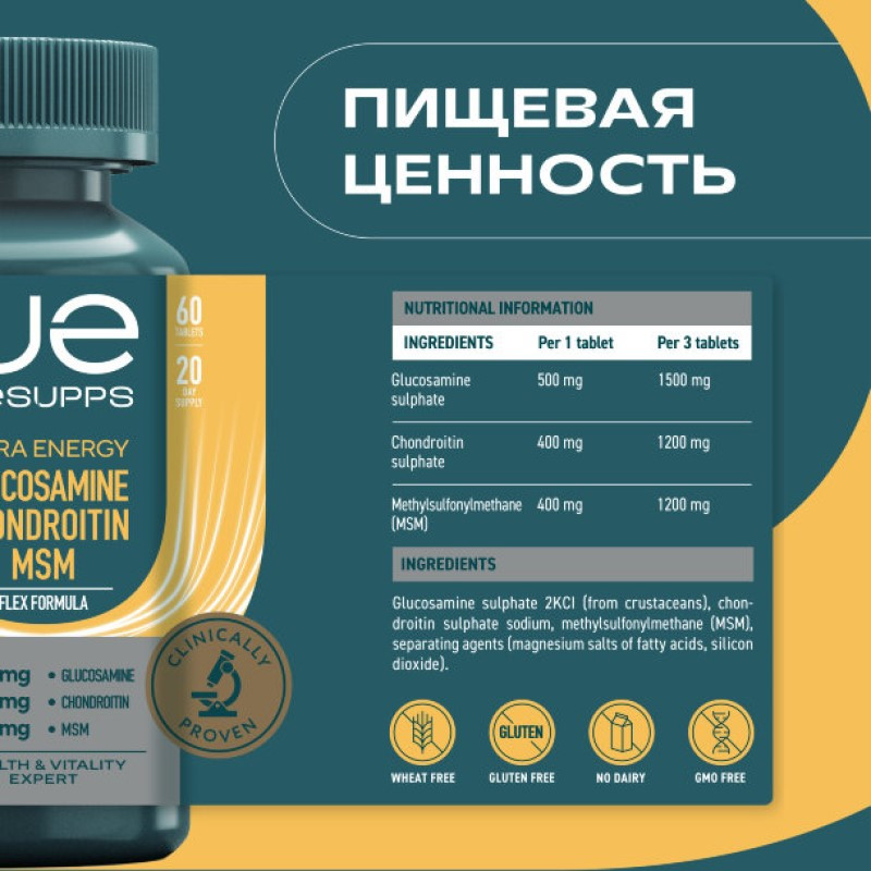 Uesupps Глюкозамин Хондроитин МСМ таблетки 60 шт