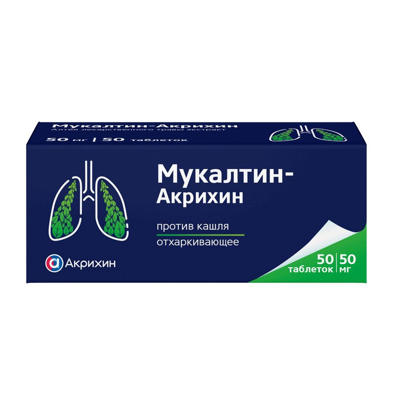 Мукалтин-Акрихин 50 мг таблетки 50 шт