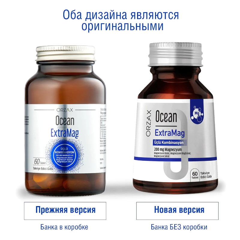 Orzax Ocean ExtraМag таблетки 60 шт