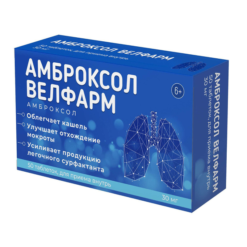 Амброксол Велфарм 30 мг таблетки 30 шт