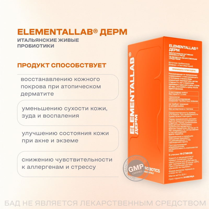 ELEMENTALLAB ДЕРМ порошок 1,6 г 14 шт