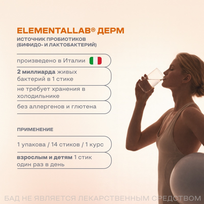ELEMENTALLAB ДЕРМ порошок 1,6 г 14 шт