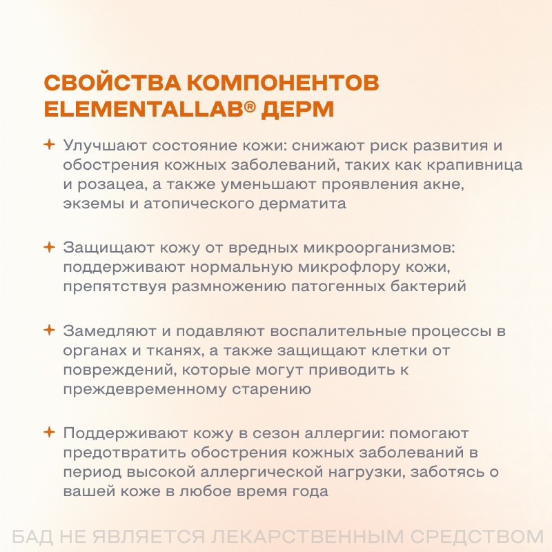 ELEMENTALLAB ДЕРМ порошок 1,6 г 14 шт