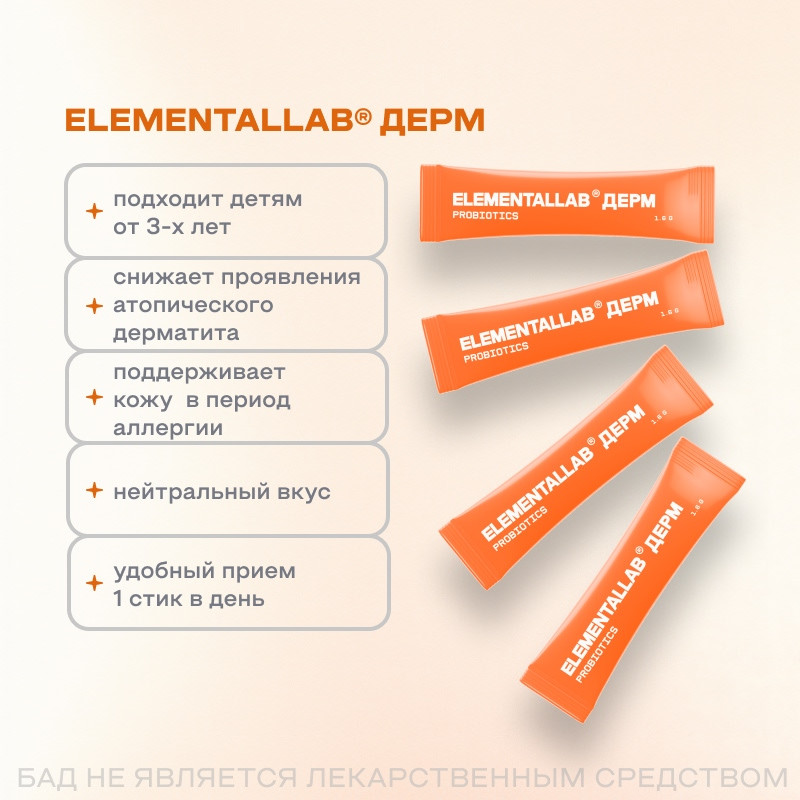 ELEMENTALLAB ДЕРМ порошок 1,6 г 14 шт