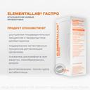 ELEMENTALLAB ГАСТРО порошок 1,6 г 14 шт