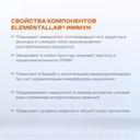 ELEMENTALLAB ИММУН порошок 3,5 г 14 шт