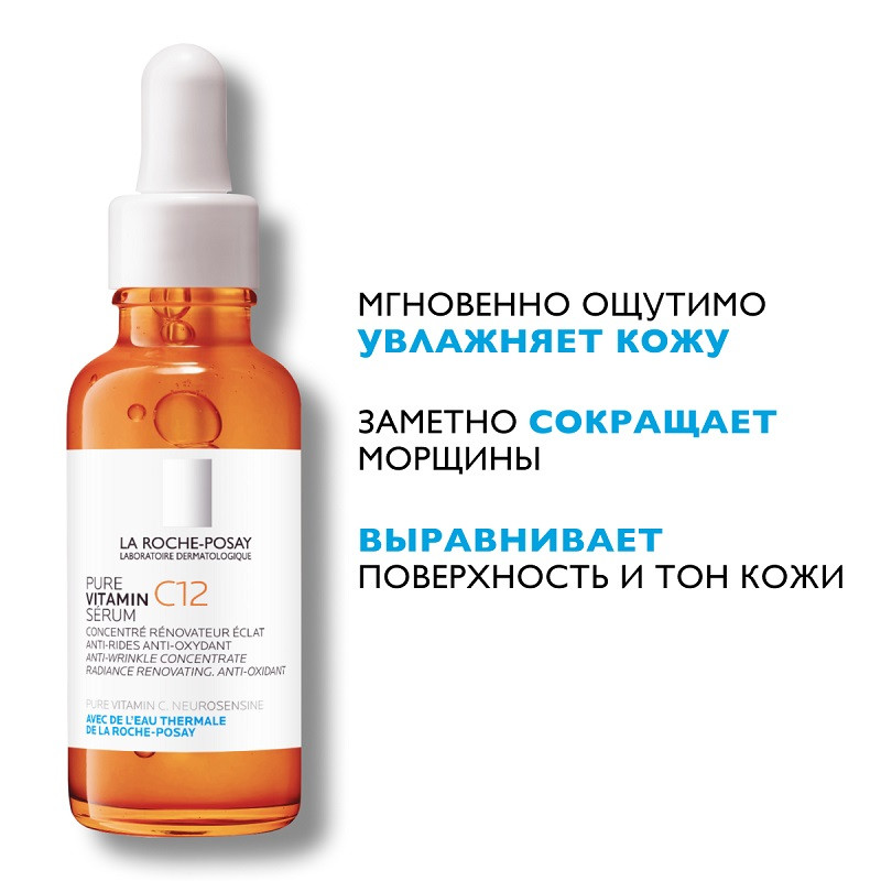 La Roche-Posay Vitamin С12 Сыворотка антиоксидантная для обновления кожи 30 мл