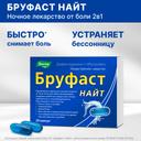 Бруфаст Найт 25 мг+200 мг капсулы 20 шт