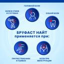 Бруфаст Найт 25 мг+200 мг капсулы 20 шт
