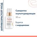 Avene DermAbsolu Сыворотка скульптурирующая концентрированная 30 мл