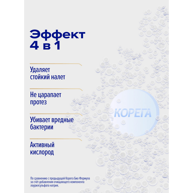 Корега Professional Максимальное очищение Таблетки для очищения зубных протезов 30 шт