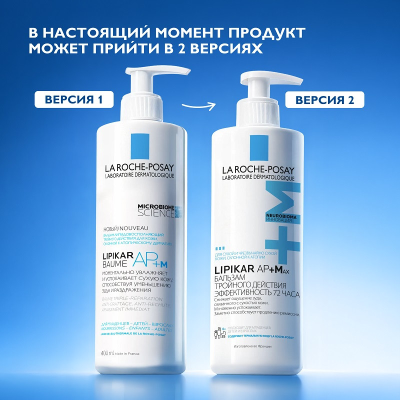 La Roche-Posay Lipikar AP+MAX Бальзам тройного действия для сухой очень сухой и склонной к атопии кожи 400 мл