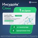 Инсудайв Слим 1 мг/доза раствор для инъекций шприц-ручка 3 мл + иглы