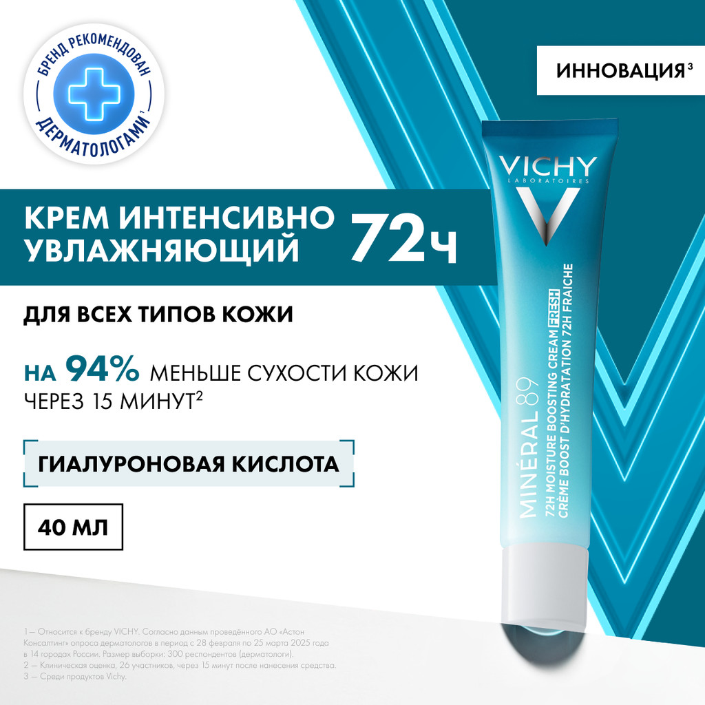 Vichy Mineral 89 Крем интенсивно увлажняющий 72 часа 40 мл