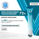 Vichy Mineral 89 Крем интенсивно увлажняющий 72 часа 40 мл