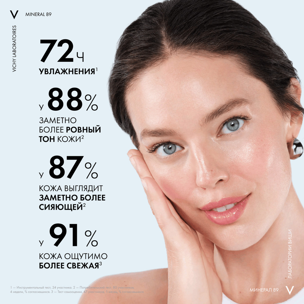 Vichy Mineral 89 Крем интенсивно увлажняющий 72 часа 40 мл
