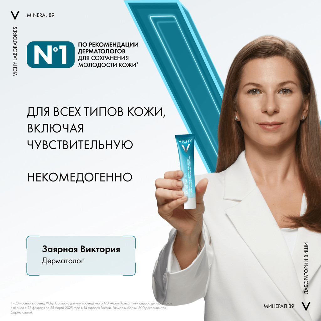 Vichy Mineral 89 Крем интенсивно увлажняющий 72 часа 40 мл