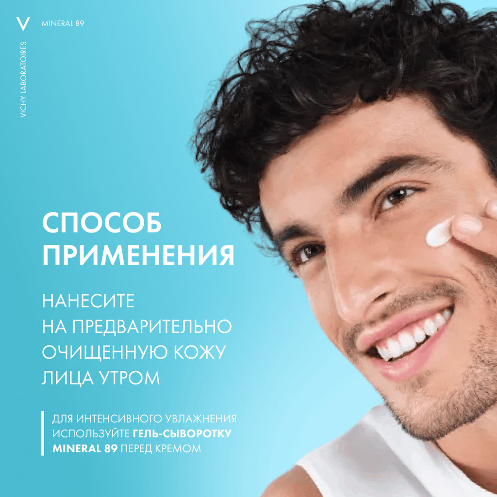 Vichy Mineral 89 Крем интенсивно увлажняющий 72 часа 40 мл