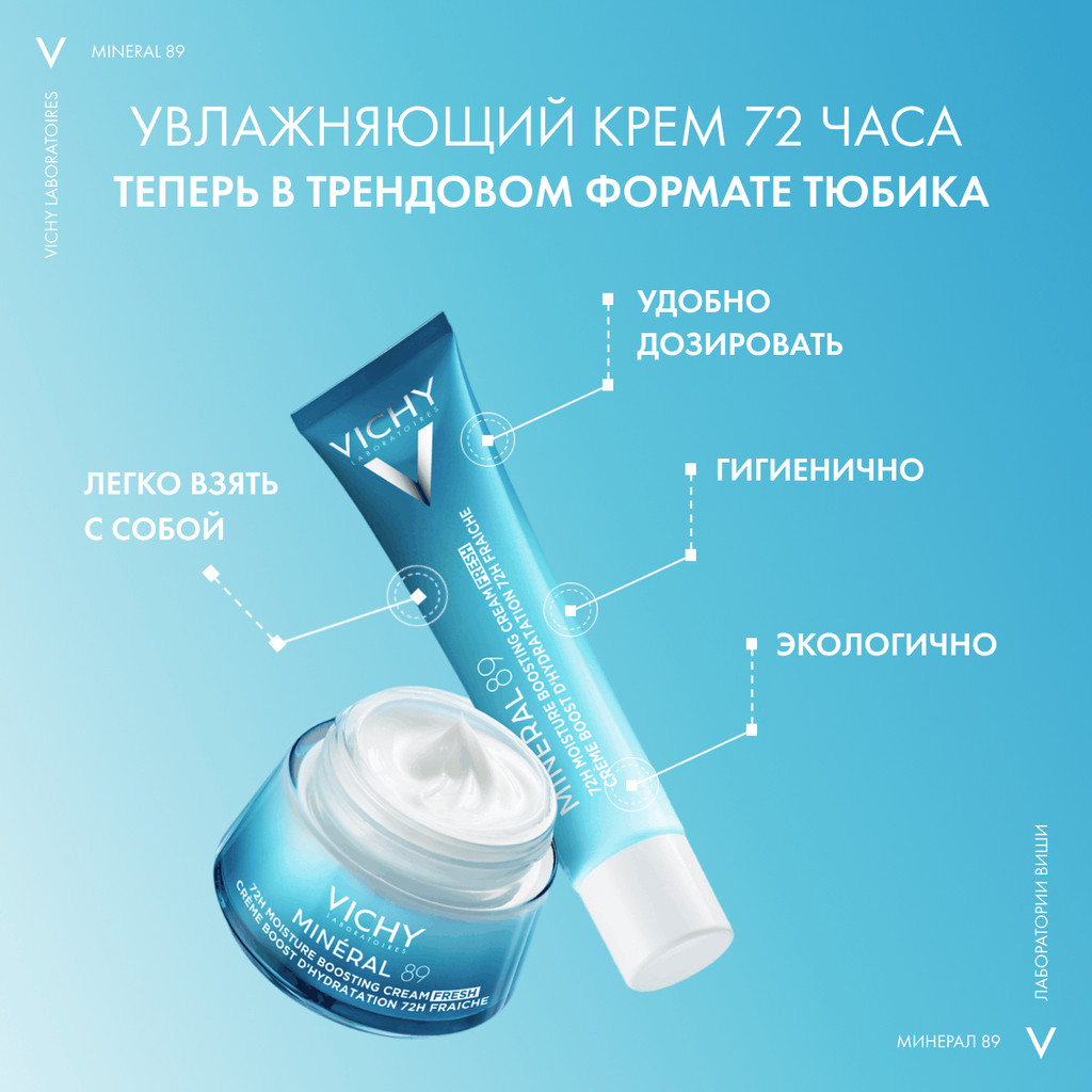 Vichy Mineral 89 Крем интенсивно увлажняющий 72 часа 40 мл