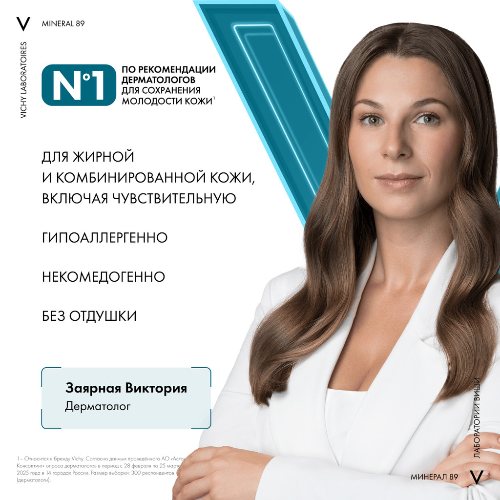 Vichy Mineral 89 Гель-сорбет матирующий увлажняющий 48 часов 40 мл