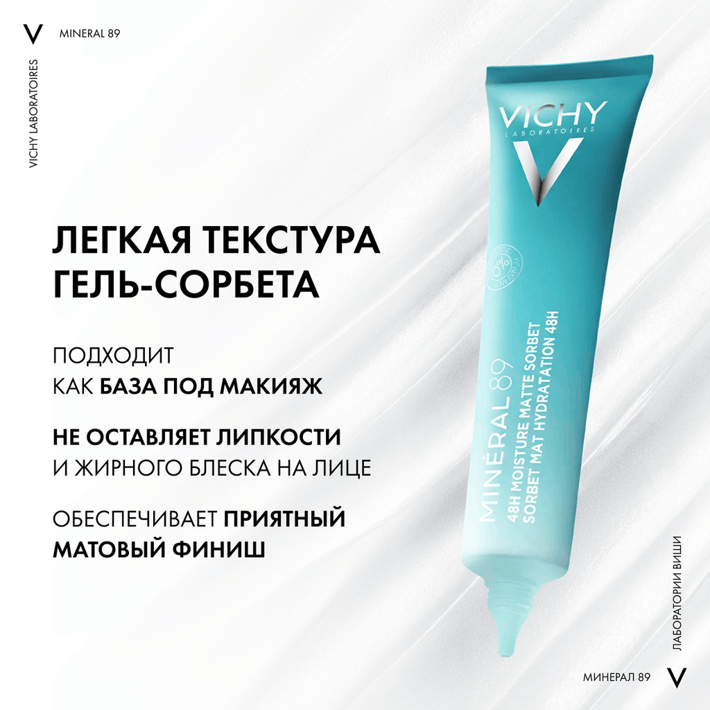 Vichy Mineral 89 Гель-сорбет матирующий увлажняющий 48 часов 40 мл