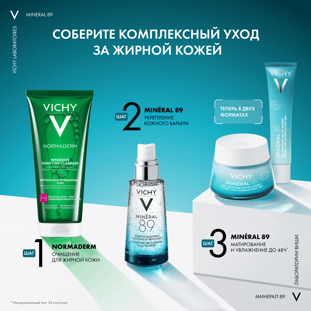 Vichy Mineral 89 Гель-сорбет матирующий увлажняющий 48 часов 40 мл